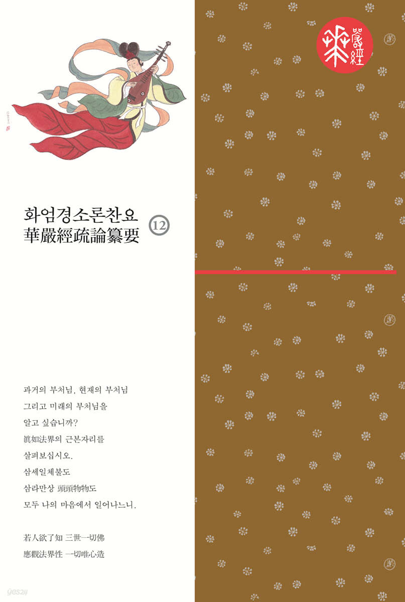 화엄경소론찬요 12