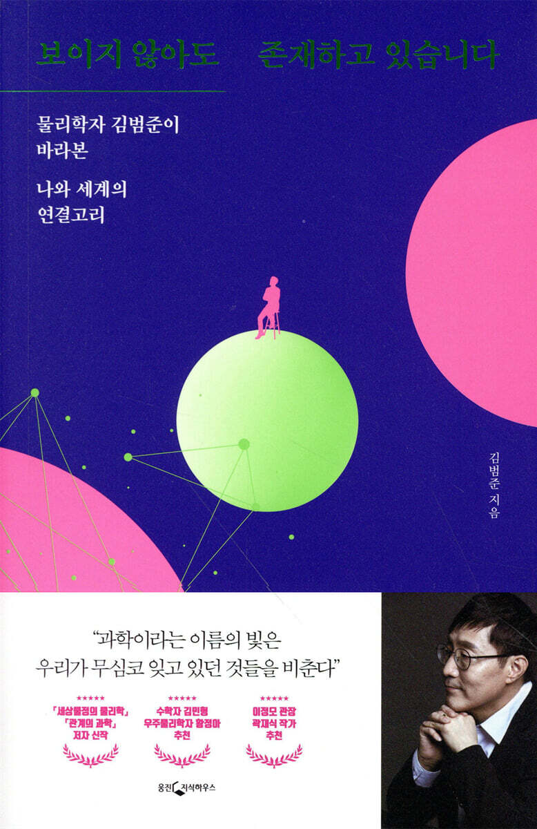 보이지 않아도 존재하고 있습니다