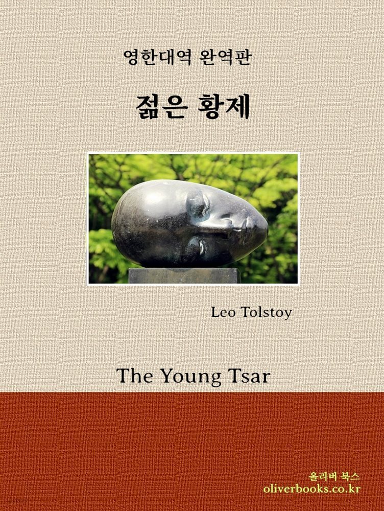젊은 황제