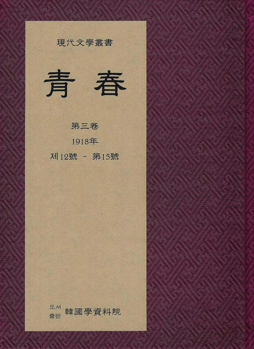 청춘 靑春