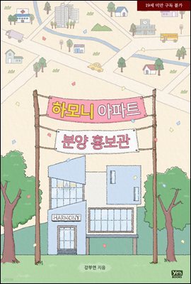 하모니 아파트 분양 홍보관