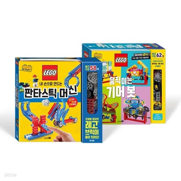 블루래빗 LEGO 사이언스 스타트 2종 (판타스틱머신+기어봇)