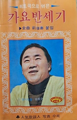 히트곡으로 엮은 가요반세기.1978년