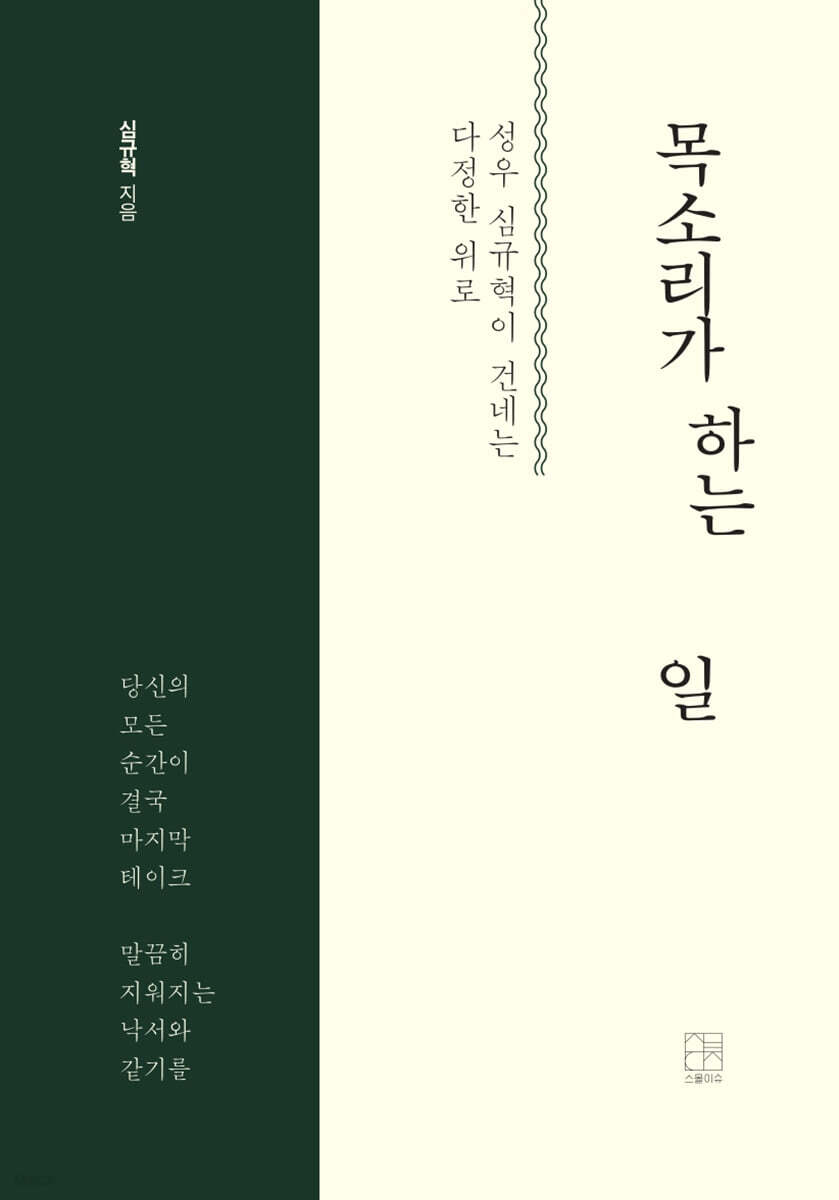 목소리가 하는 일