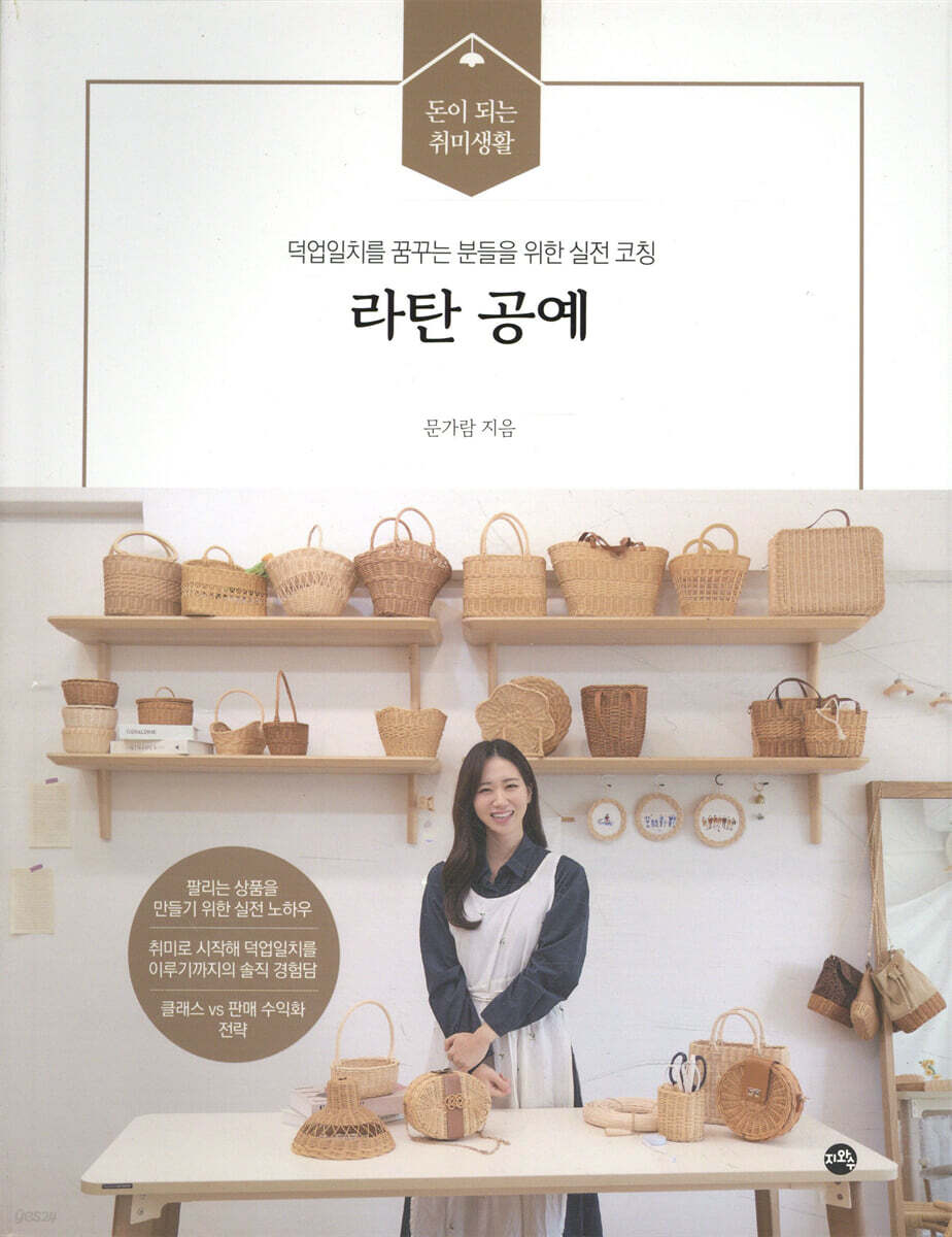 라탄 공예