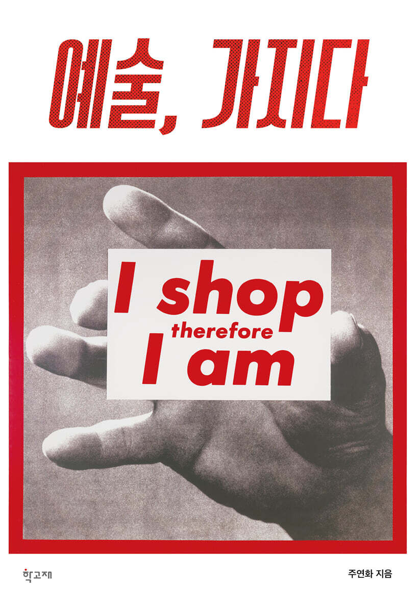 예술, 가지다 