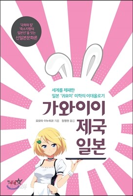 가와이이 제국 일본
