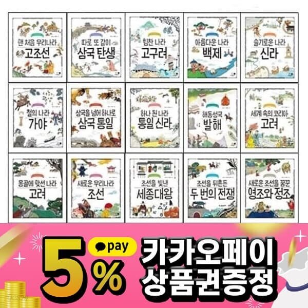 휴먼어린이 나의 첫 역사책 전18권세트