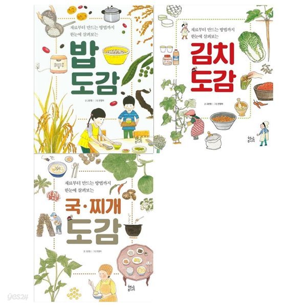 밥 도감+김치 도감+국 찌개 도감 3권세트