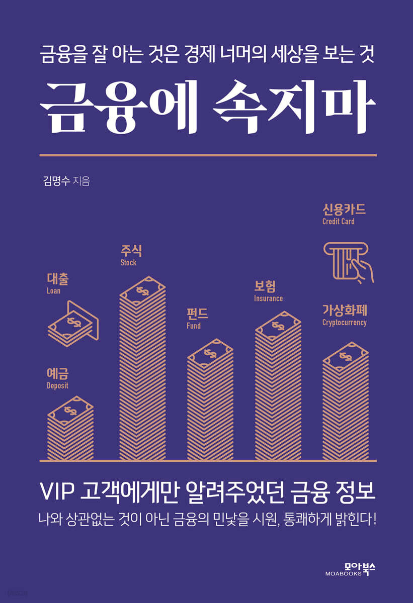 금융에 속지마