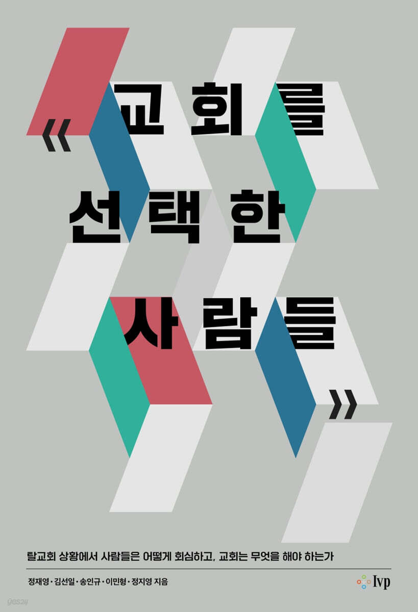 교회를 선택한 사람들