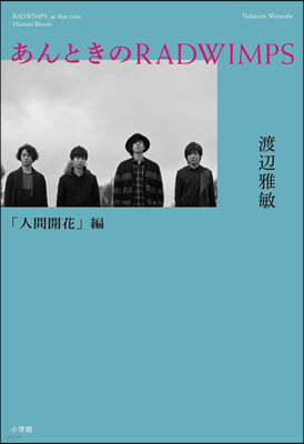 ȪRADWIMPS 