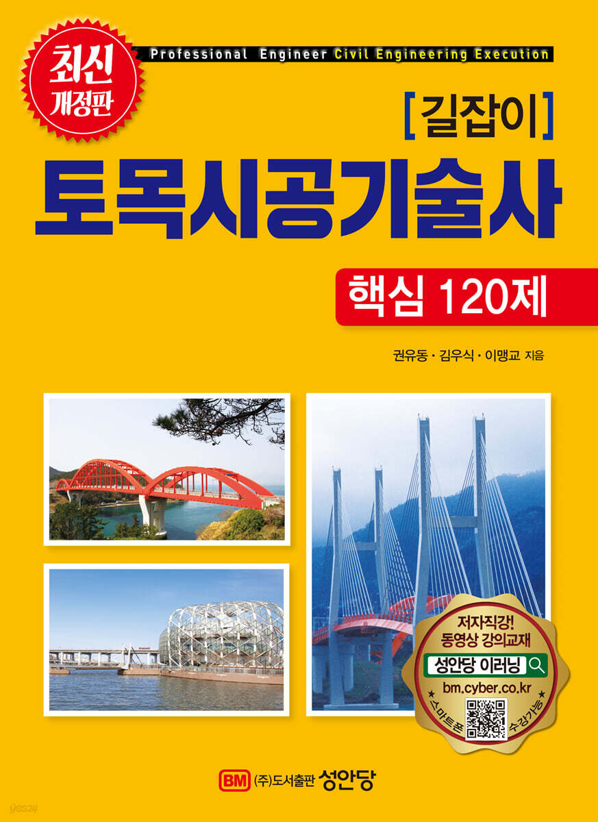 길잡이 토목시공기술사 핵심 120제