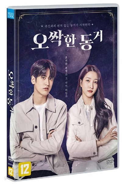 오싹한 동거 (1Disc)