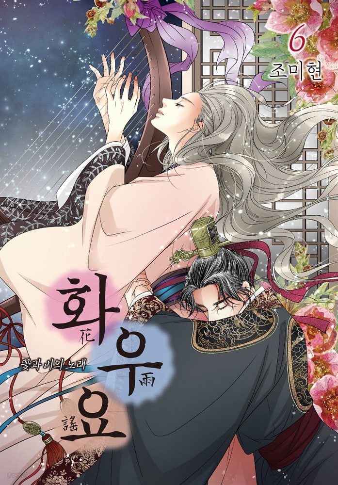화우요 6권 (완결)