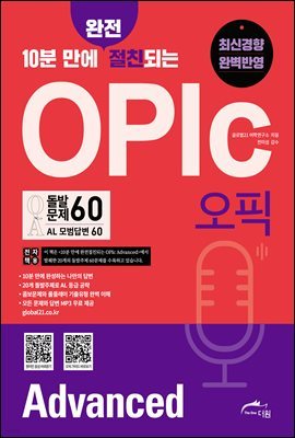 10  ģǴ OPIc Advanced ߹ 60