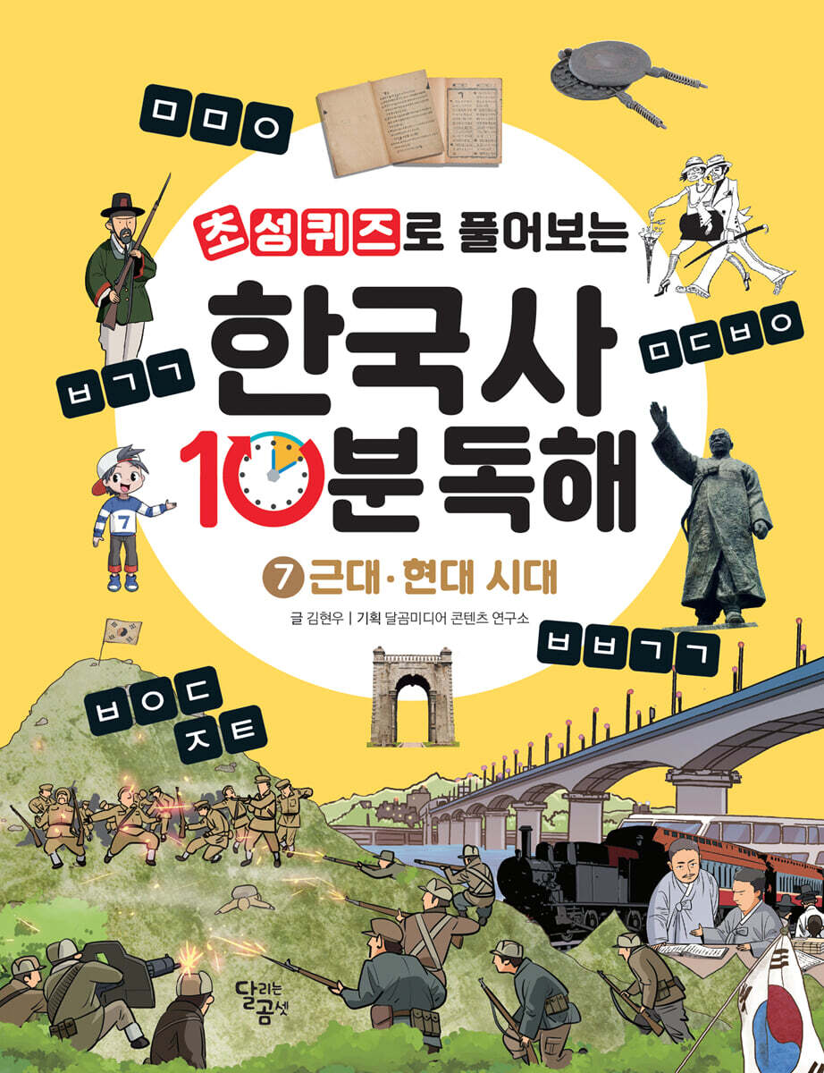 초성퀴즈로 풀어보는 한국사 10분 독해 7