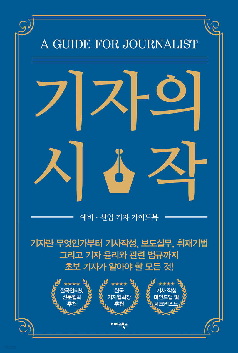 기자의 시작