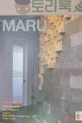 마루 Maru 2013.3 - Vol.132