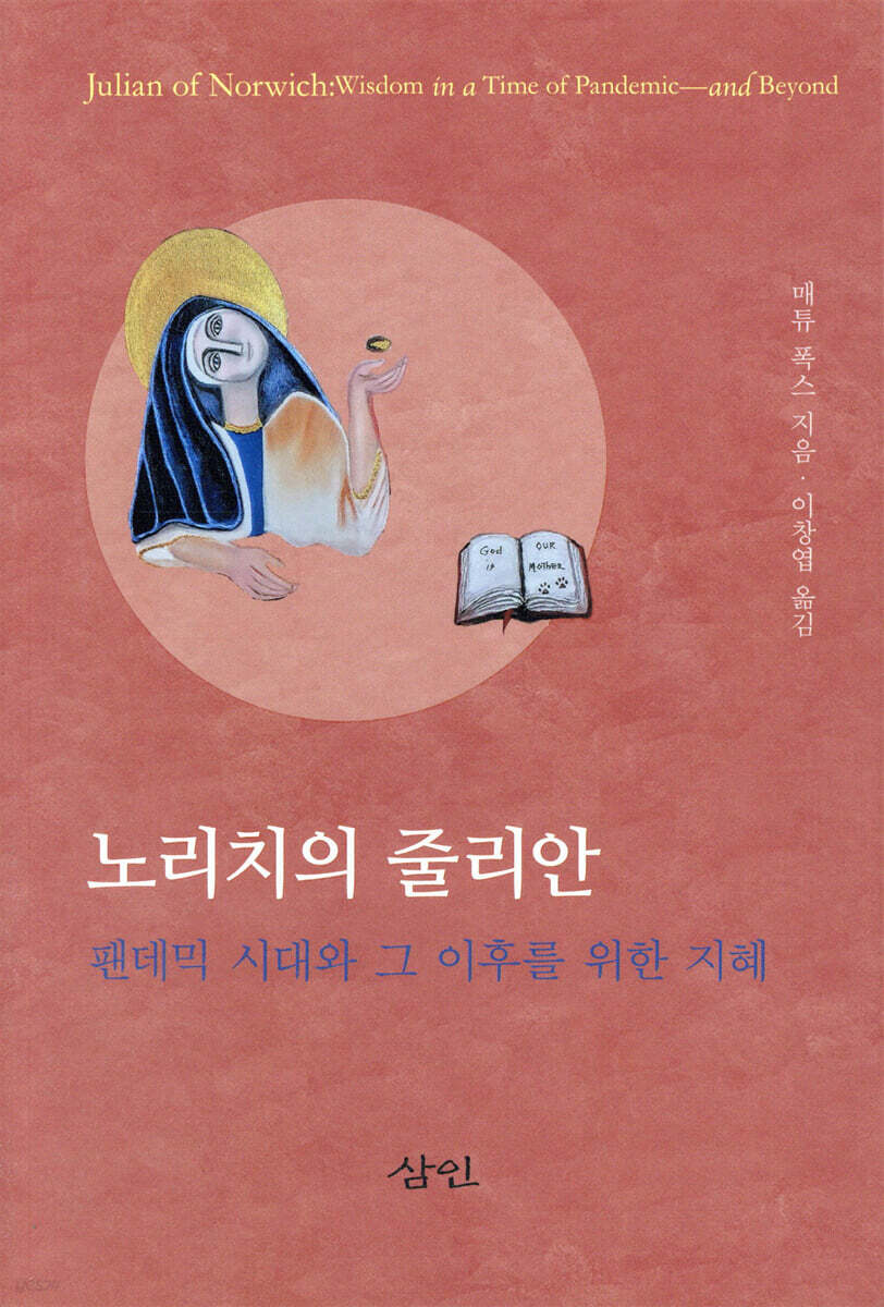 노리치의 줄리안