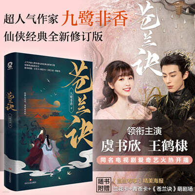 창란결 蒼蘭訣 -2022년 드라마 방영중