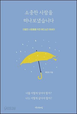 소중한 사람을 떠나보냈습니다