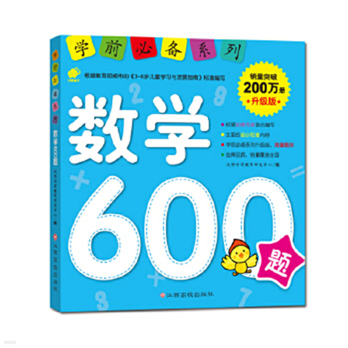수학 600제 : 학전필비계열 (승급판) 數學600題 : 學前必備系列 升級版