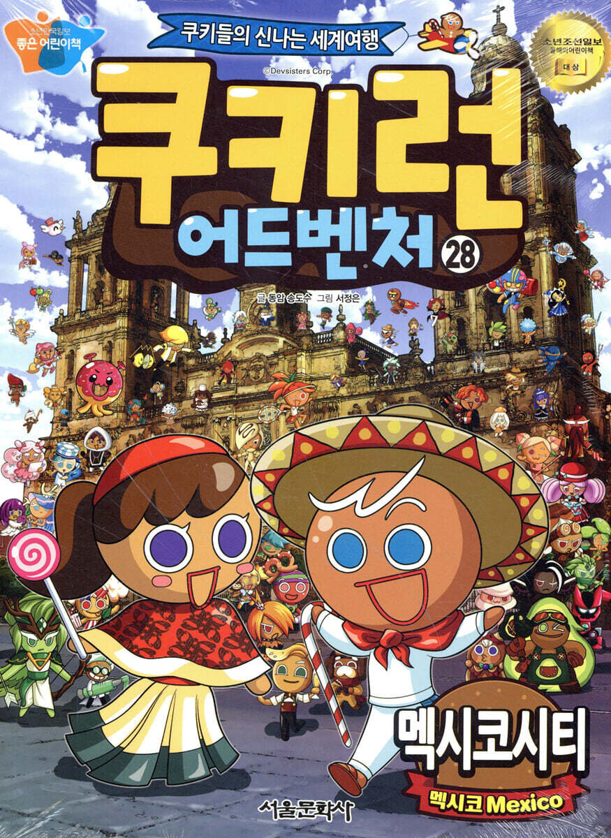 쿠키런 어드벤처 28 멕시코시티