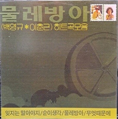 물레방아 - 백영규 이춘근 히트곡 모음