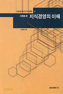 사례로 본 지식경영의 이해