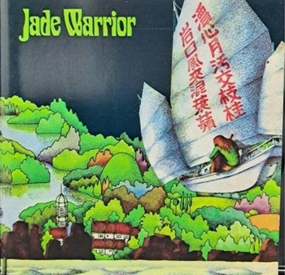 JADE WARRIOR/JADE WARRIOR