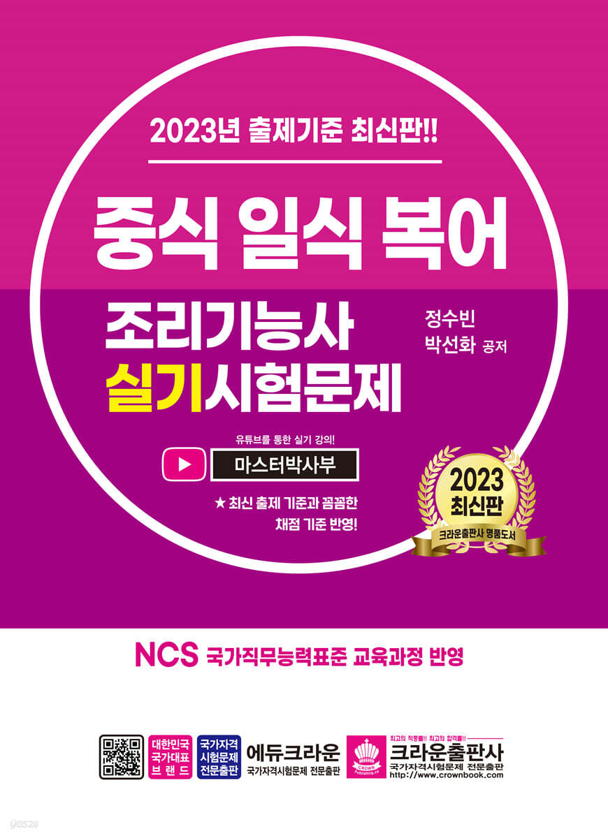 2023 중식 일식 복어 조리기능사 실기시험문제