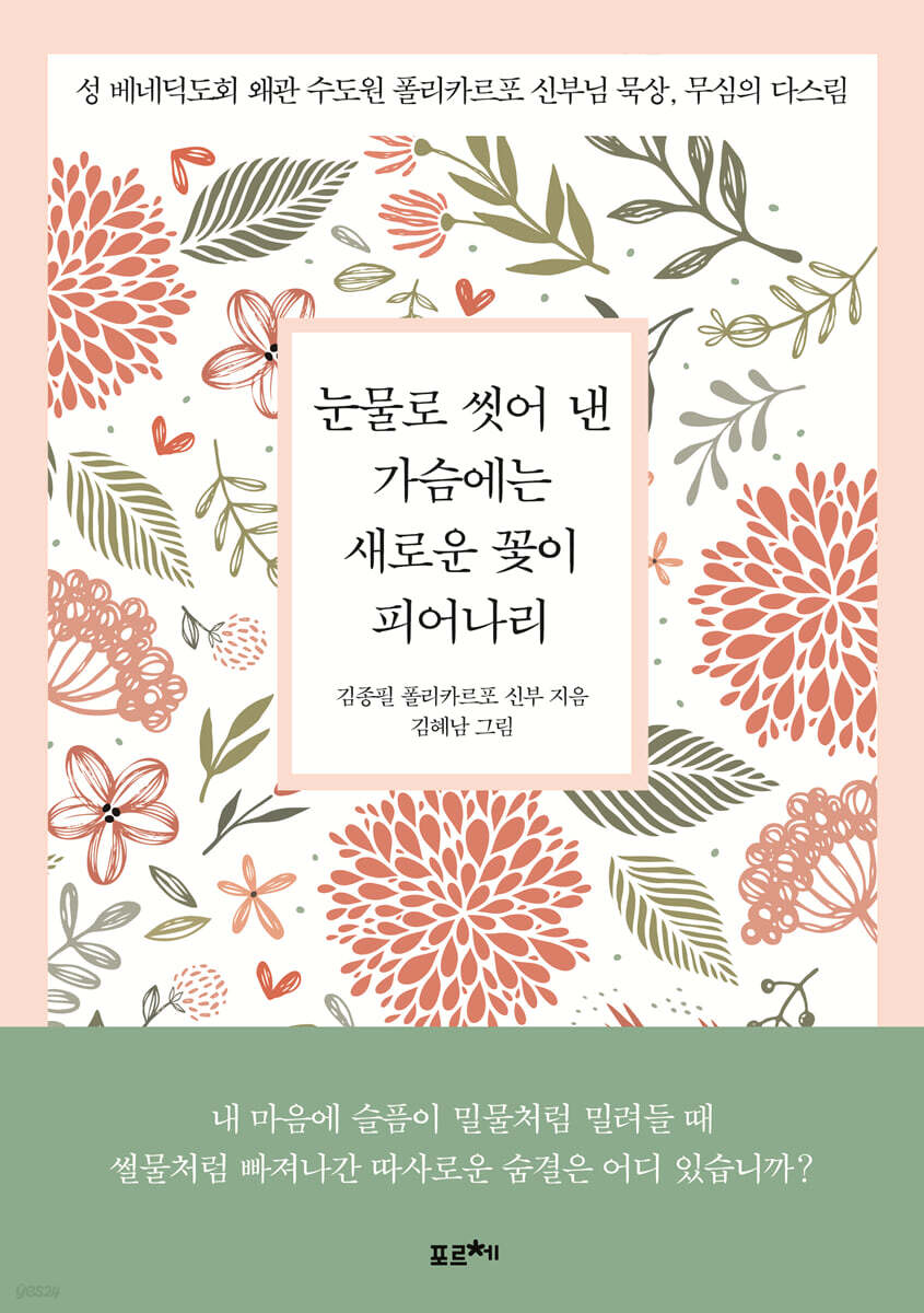 [대여] 눈물로 씻어 낸 가슴에는 새로운 꽃이 피어나리