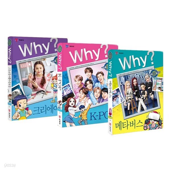 Why? 와이 인문사회 36 37 38권 세트