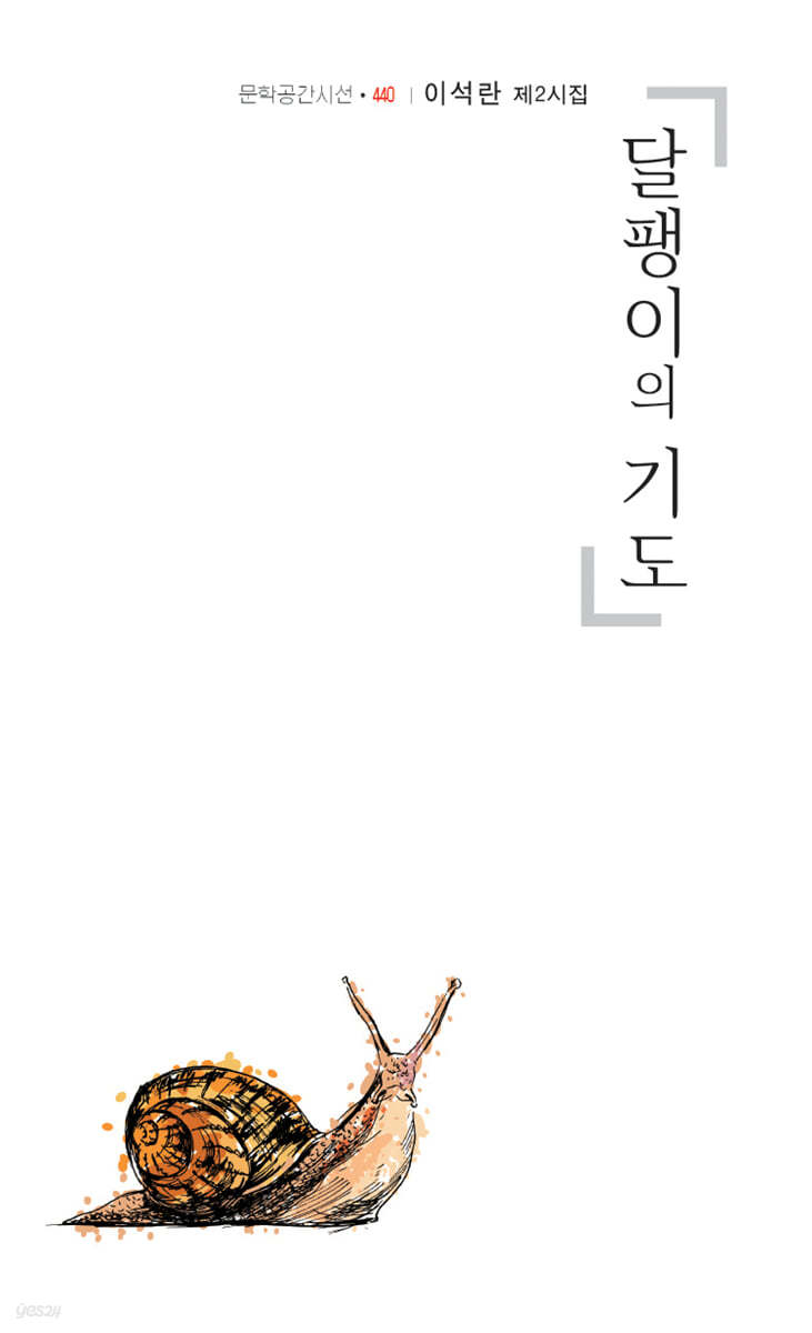 달팽이의 기도