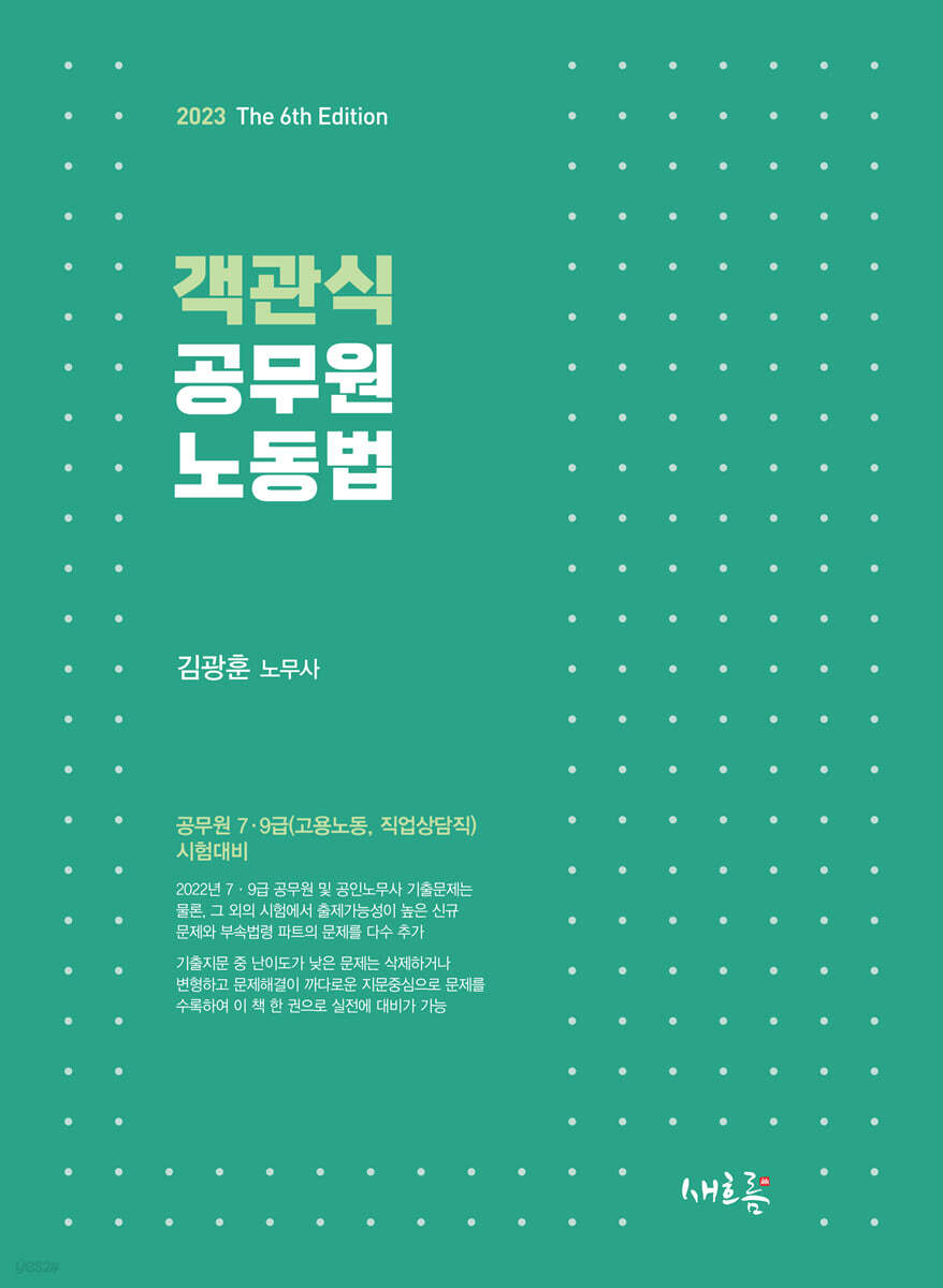객관식 공무원 노동법
