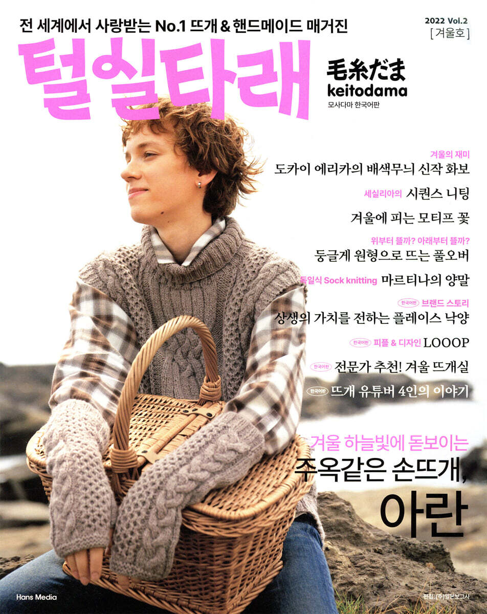 털실타래 Vol.2 : 2022년 겨울호