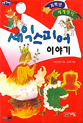 셰익스피어 이야기