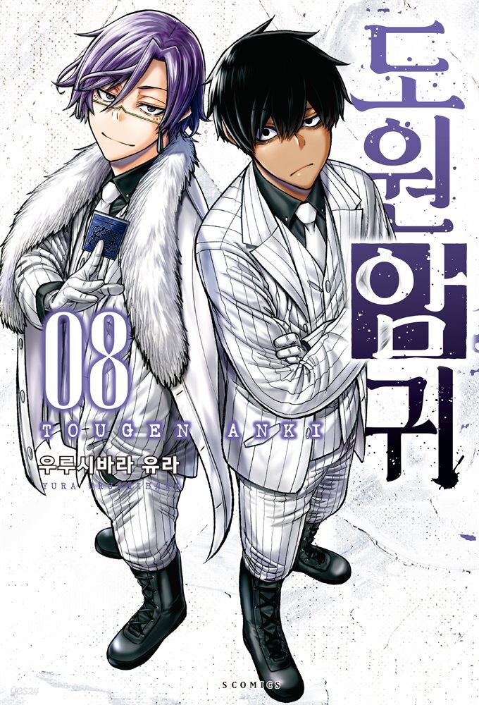 도원암귀 08권