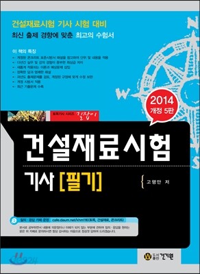 2014 건설재료시험 기사 필기