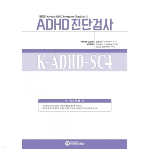 ѱ ƿ ADHD ܰ˻(K-ADHD-SC4)