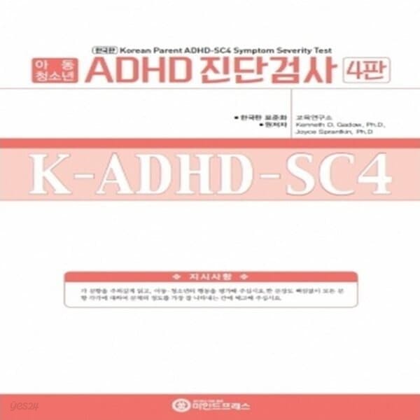 한국판 ADHD진단검사-아동청소년용