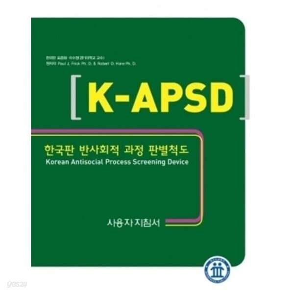 심리검사 한국판 반사회적 과정 판별척도(K-APSD)