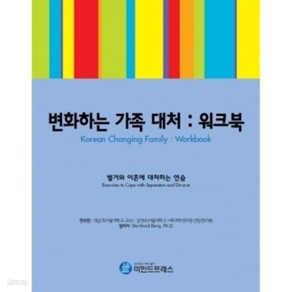 심리검사 가족대처 워크북