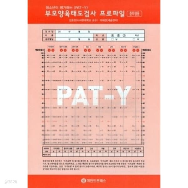 심리검사 청소년이 평가하는 부모양육태도검사(PAT-Y)-중학생용ne