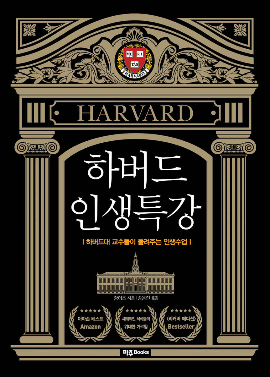 하버드 인생특강