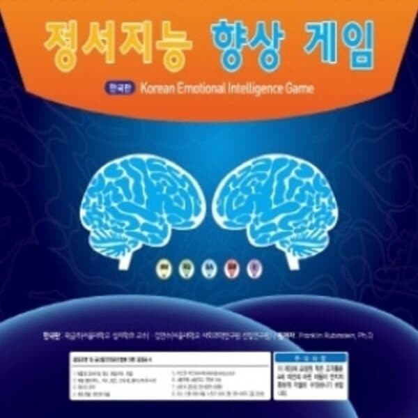 심리검사 정서지능향상게임