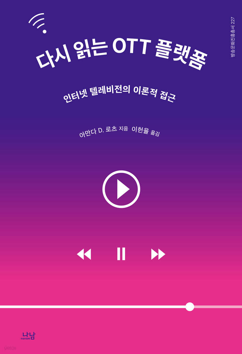 다시 읽는 OTT 플랫폼