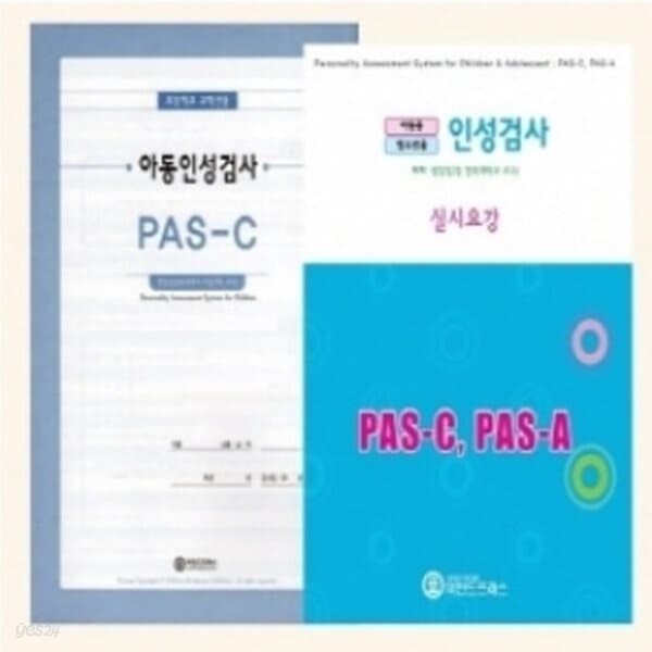 심리검사 아동인성검사(PAS-C)