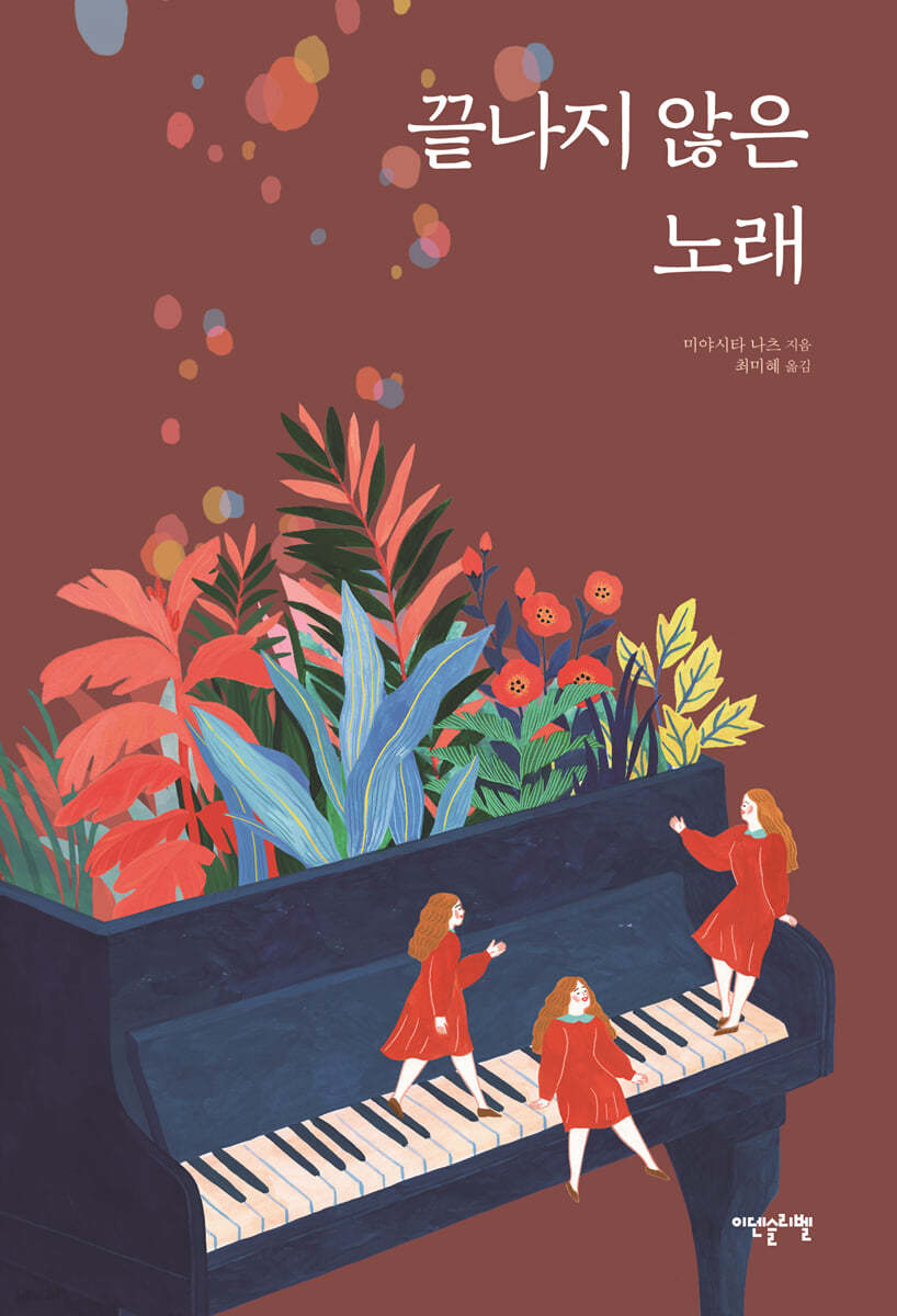 끝나지 않은 노래